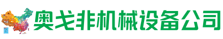 贡井区回收加工中心:立式,卧式,龙门加工中心,加工设备,旧数控机床_奥戈非机械设备公司